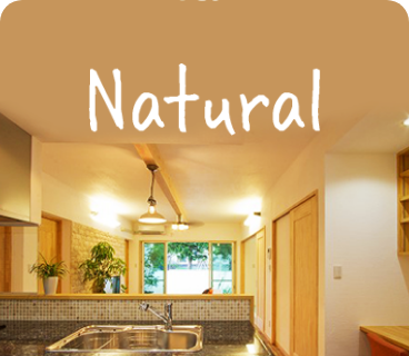 平屋シリーズ　Natural　リンクバナー