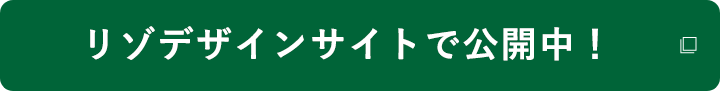 グーホームにて掲載中！ イメージ写真