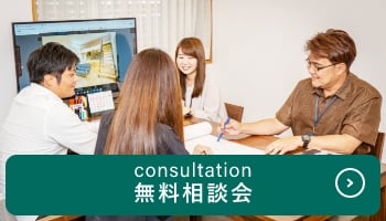 無料相談会