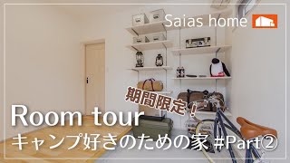 #ルームツアー #沖縄 #新築【Roomtour】キャンプ好きのための家Part② アイチャッチ