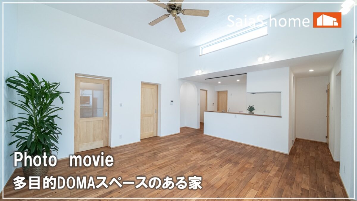 #沖縄 #新築【施工事例】　多目的DOMAスペースのある家 アイチャッチ