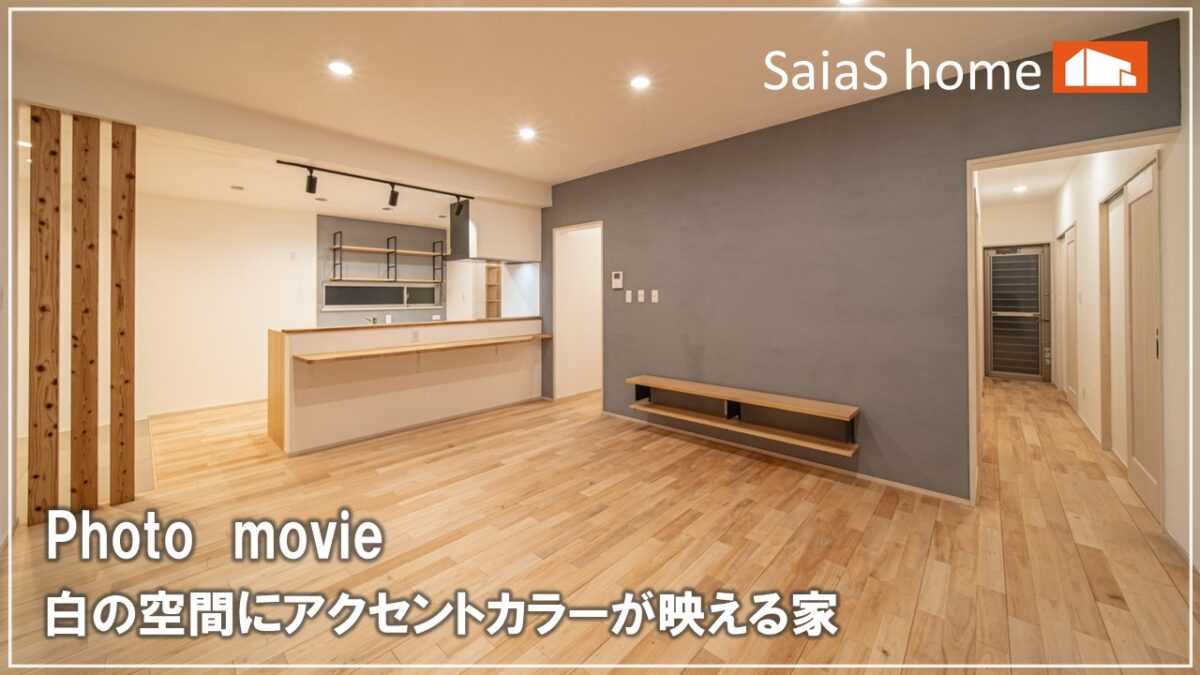 #沖縄 #新築【施工事例】　白の空間にアクセントカラーが映える家 アイチャッチ