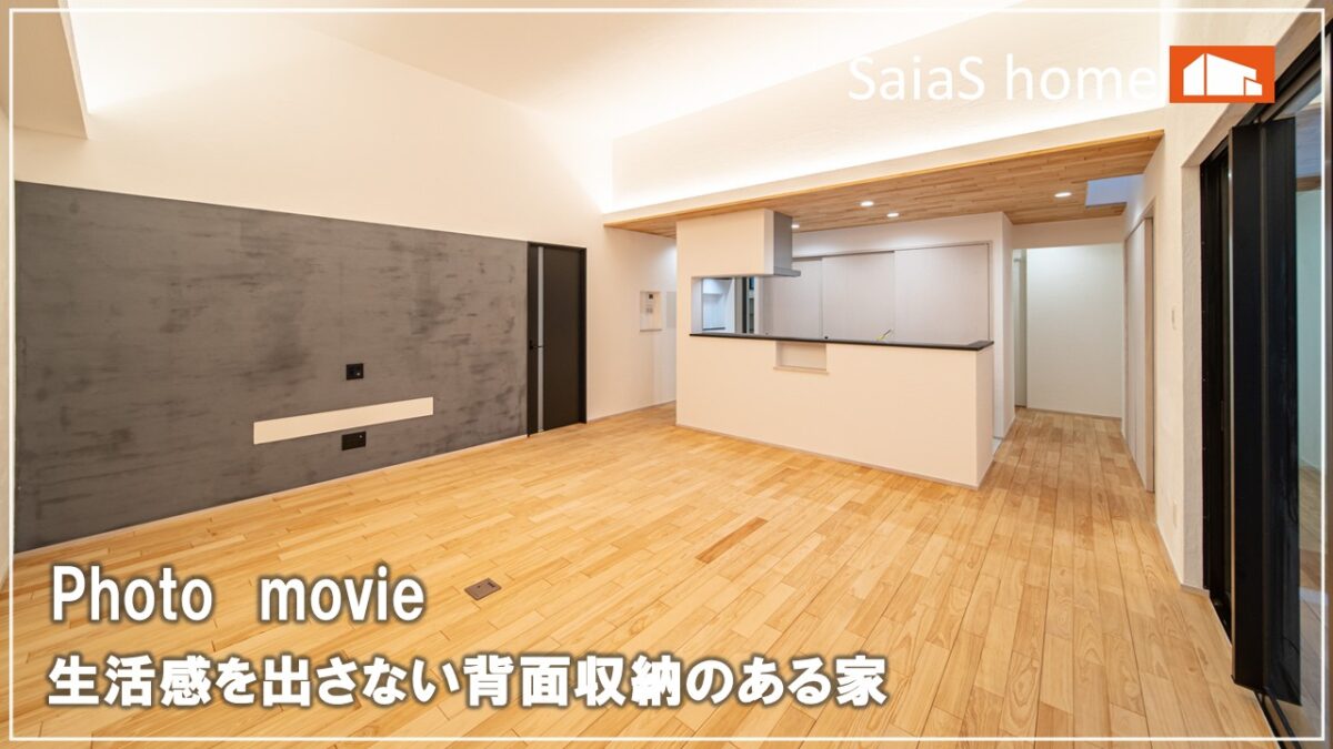 #沖縄 #新築【施工事例】生活感を出さない背面収納のある家 アイチャッチ