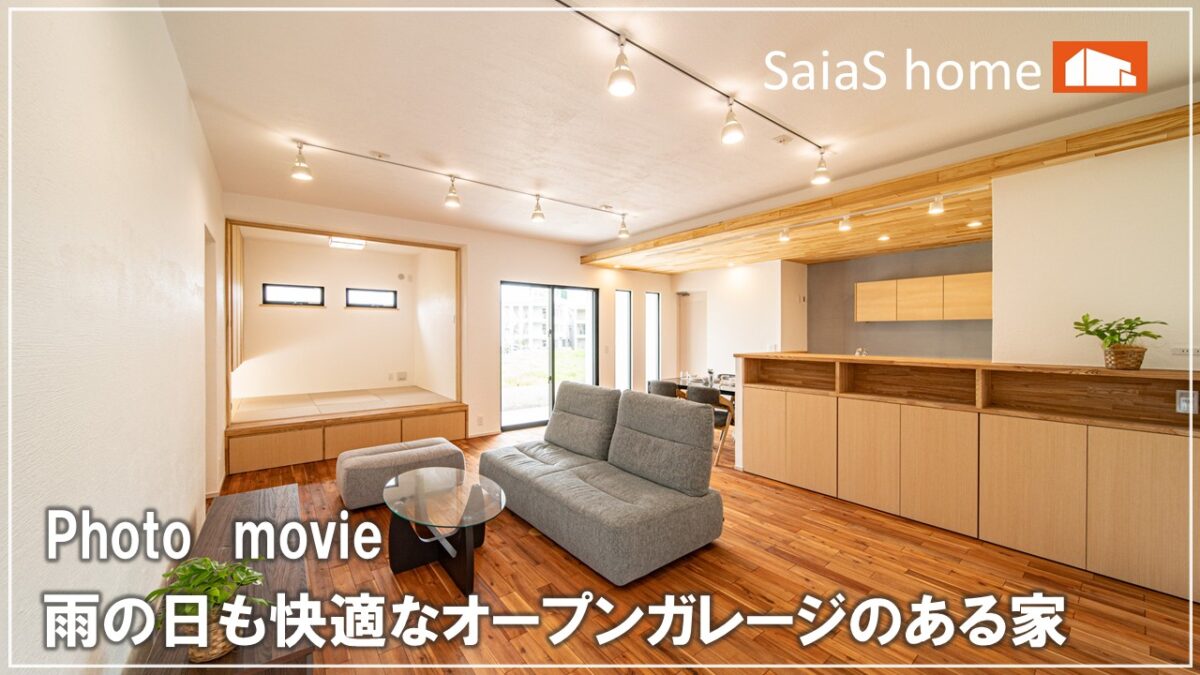 #沖縄 #新築【施工事例】雨の日も快適なオープンガレージのある家 アイチャッチ