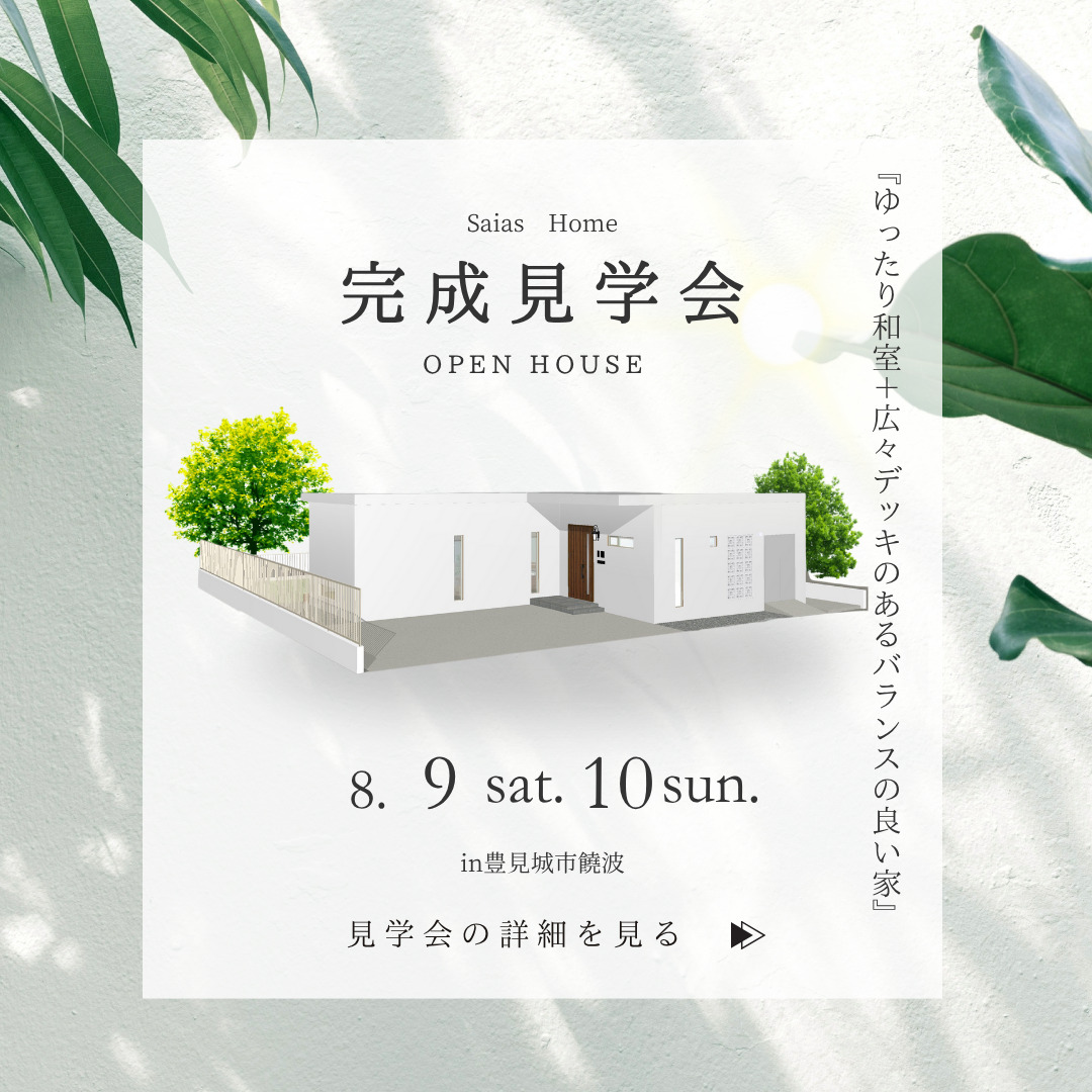 我が家で“別世界”を感じてほしい<br>夢が形になったホテル好きが建てる家 アイチャッチ