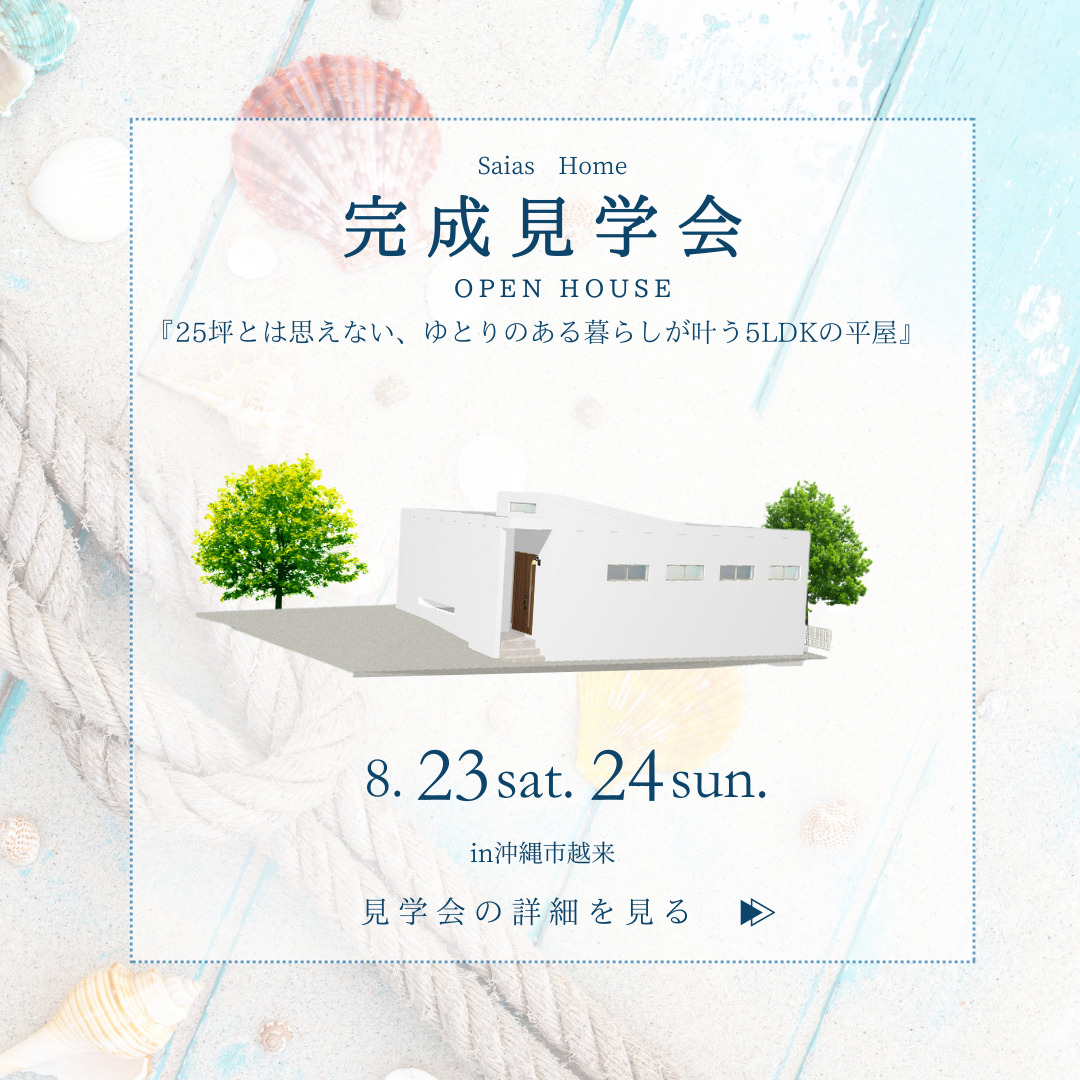 我が家で“別世界”を感じてほしい<br>夢が形になったホテル好きが建てる家 アイチャッチ