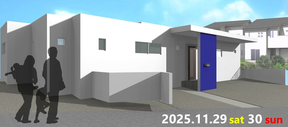 今週末開催！『自然と家族が集まる、ダイニングカウンターのある家』完成見学会を開催します！ アイチャッチ