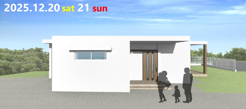 今週末開催！『LDKのそばに、ほっとする和の空間がある平屋』完成見学会を開催します！ アイチャッチ
