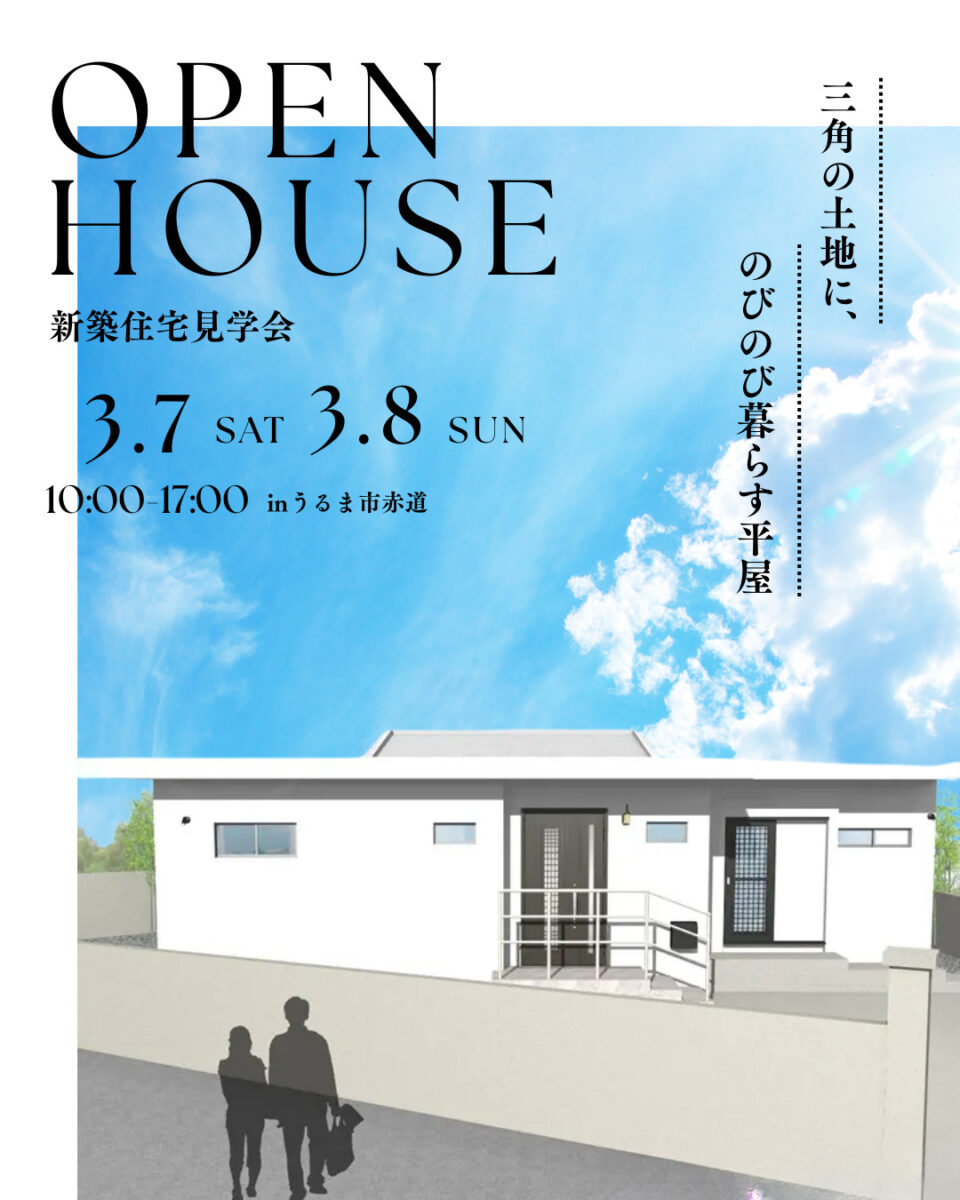 我が家で“別世界”を感じてほしい<br>夢が形になったホテル好きが建てる家 アイチャッチ