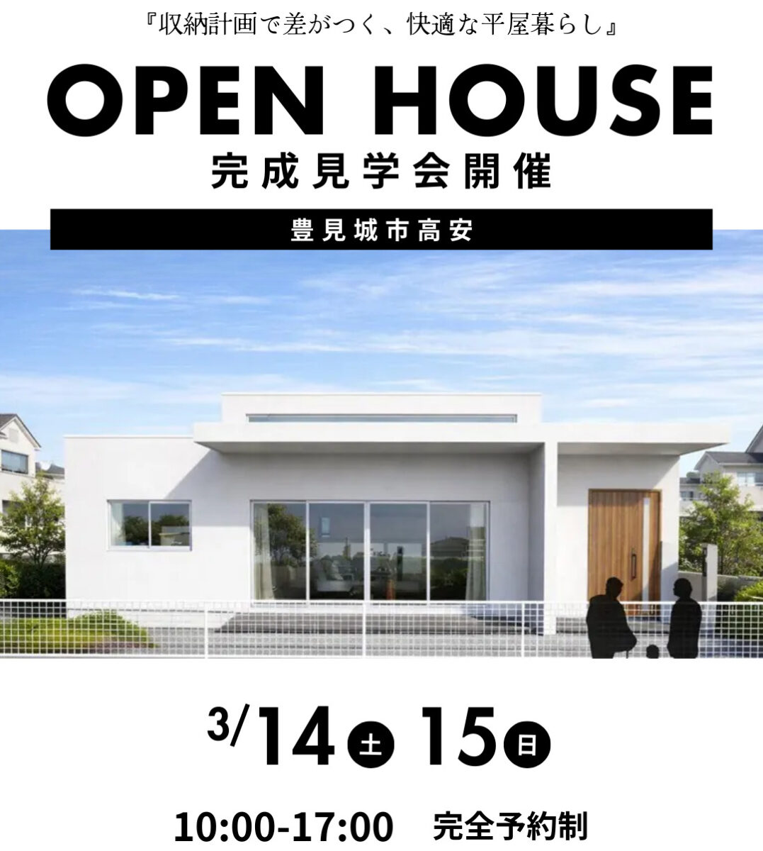 我が家で“別世界”を感じてほしい<br>夢が形になったホテル好きが建てる家 アイチャッチ