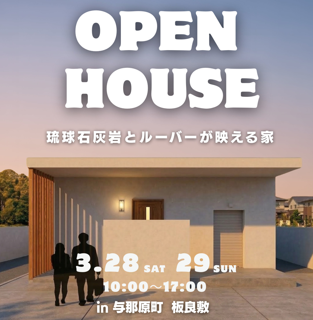 我が家で“別世界”を感じてほしい<br>夢が形になったホテル好きが建てる家 アイチャッチ