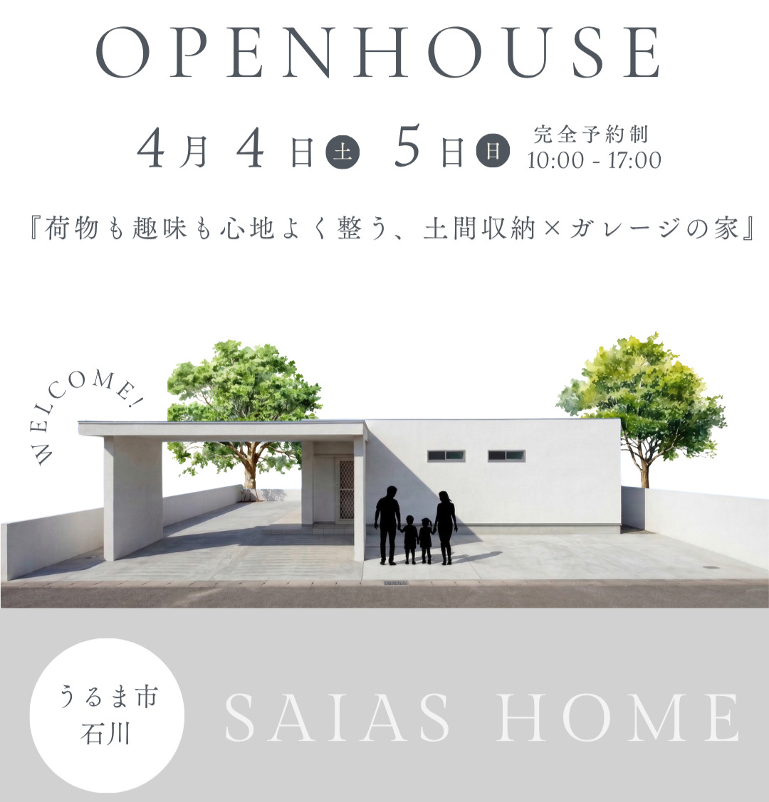 我が家で“別世界”を感じてほしい<br>夢が形になったホテル好きが建てる家 アイチャッチ