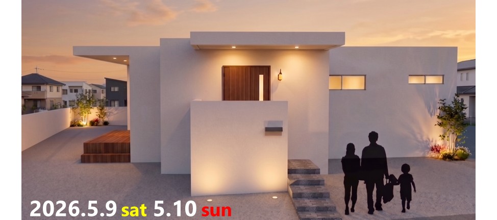『”これからの2人時間”を、もっと愉しむ。ゆとりの平屋』完成見学会を開催します！ アイチャッチ