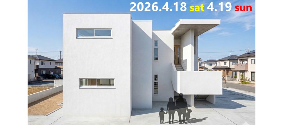 『これからのスタンダード『最適解』の二世帯住宅』完成見学会を開催します！ アイチャッチ