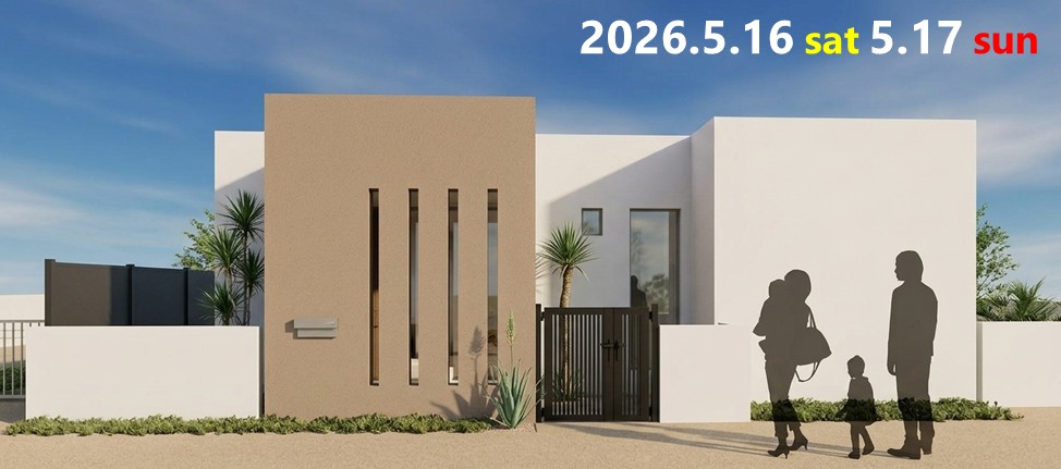 『集まる時間も、それぞれの時間も楽しめる平屋』完成見学会を開催します！ アイチャッチ