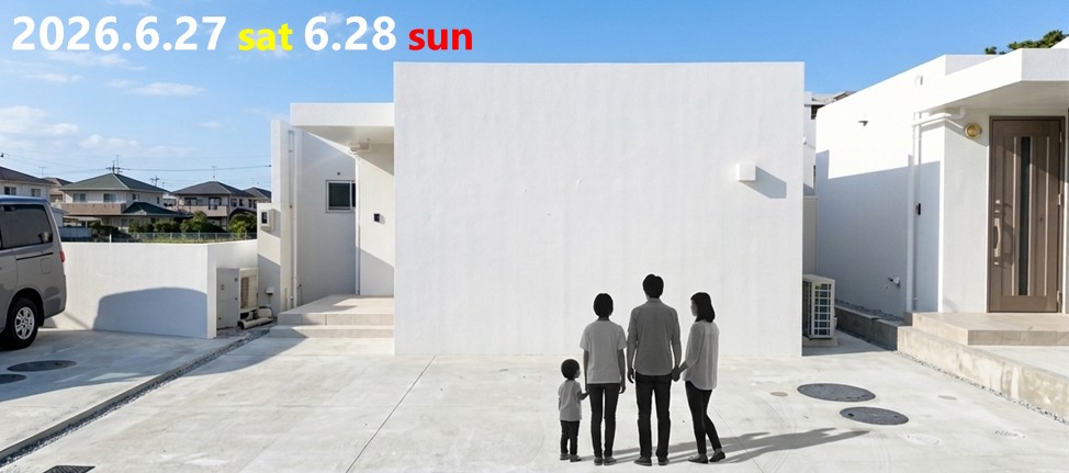 『ムダなく、広く、心地よく。家族時間を楽しむ“縦長設計”の平屋』完成見学会を開催します！ アイチャッチ