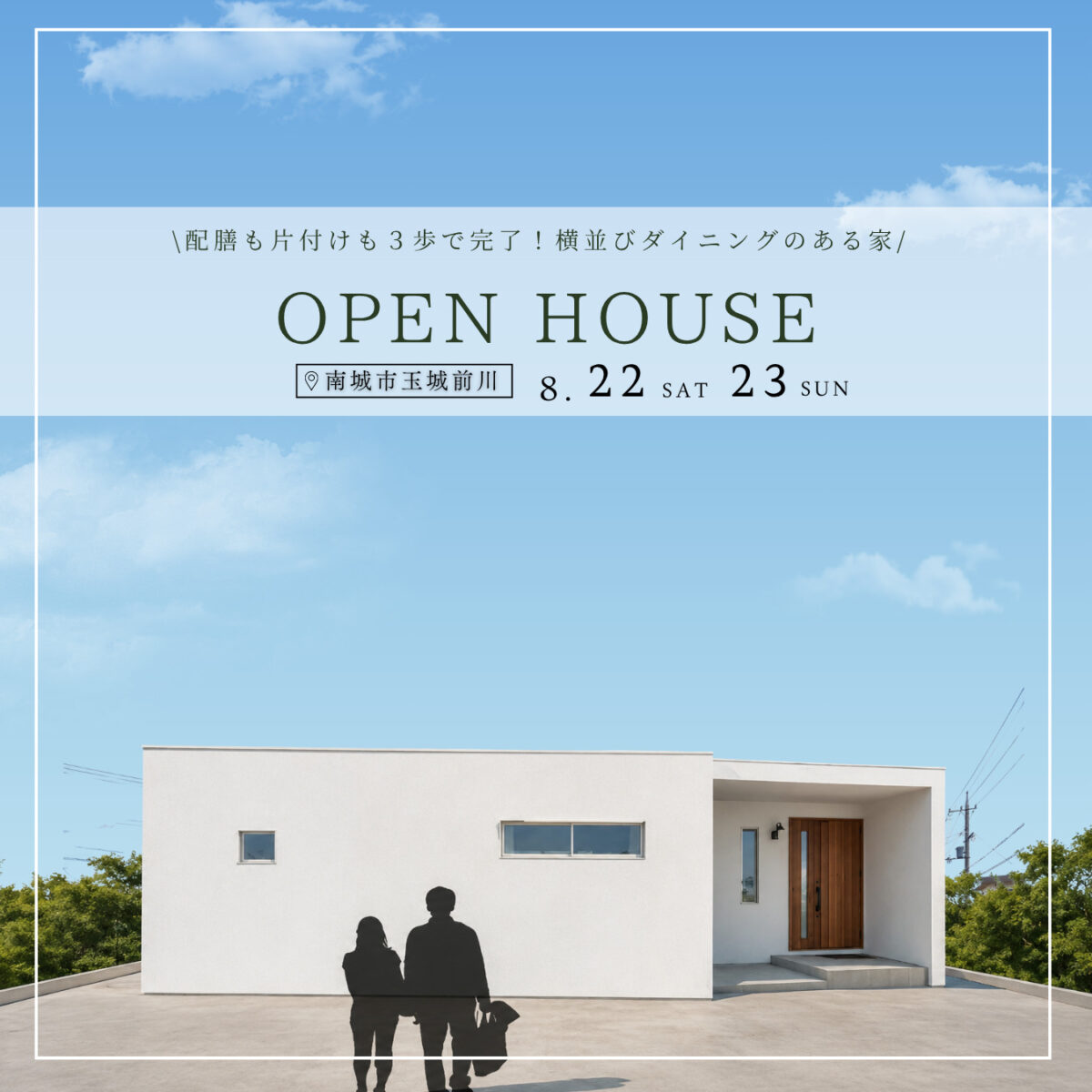 我が家で“別世界”を感じてほしい<br>夢が形になったホテル好きが建てる家 アイチャッチ