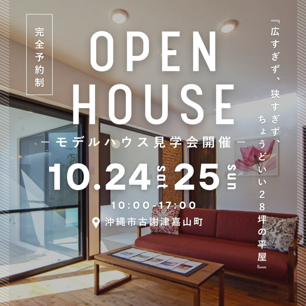 我が家で“別世界”を感じてほしい<br>夢が形になったホテル好きが建てる家 アイチャッチ
